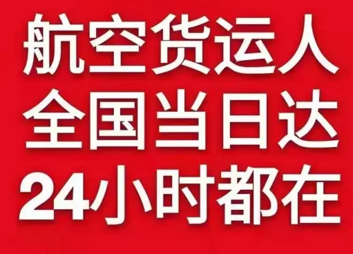 临汾机场快递货物、航空货运:物流行业各岗位招聘