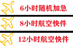 临汾机场快递快递公司,专业空运当天件